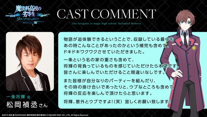 【出演声優コメント】一条将輝役 #松岡禎丞 さんから #リロメモ を楽しみにしているファンの方へのメッセージをいただきま 【出演声優コメント】一条将輝役 #松岡禎丞 さんから #リロメモ を楽しみにしているファンの方へのメッセージをいただきま