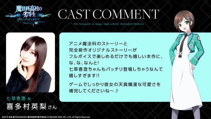 【出演声優コメント】七草香澄役 #喜多村英梨 さんから #リロメモ を楽しみにしているファンの方へのメッセージをいただき 【出演声優コメント】七草香澄役 #喜多村英梨 さんから #リロメモ を楽しみにしているファンの方へのメッセージをいただき