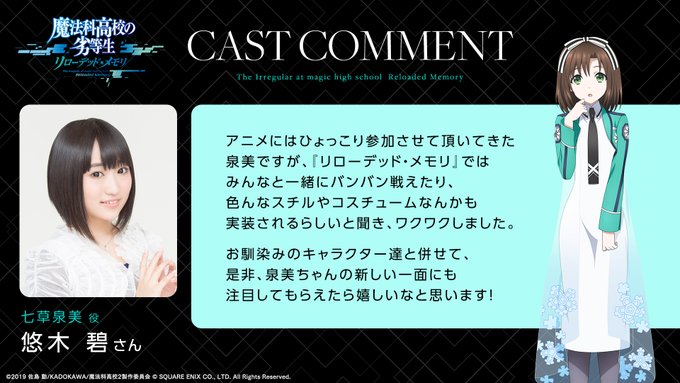【出演声優コメント】七草泉美役 #悠木碧 さんから #リロメモ を楽しみにしているファンの方へのメッセージをいただきまし 【出演声優コメント】七草泉美役 #悠木碧 さんから #リロメモ を楽しみにしているファンの方へのメッセージをいただきまし