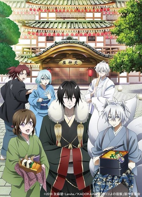 Kakuriyo No Yadomeshi (かくりよの宿飯)นอ.เก่งก.ทำอาหาร และก้สามารถม Kakuriyo No Yadomeshi (かくりよの宿飯)นอ.เก่งก.ทำอาหาร และก้สามารถม