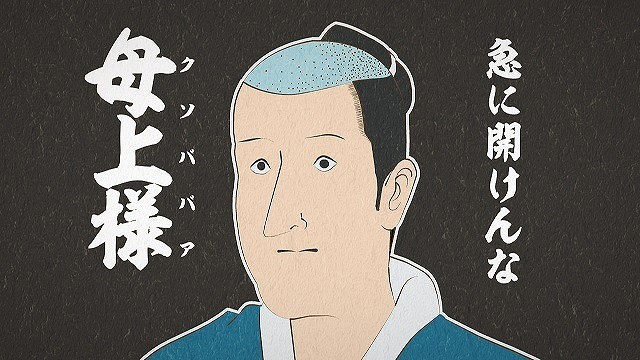 寝すぎて寝ぼけてる磯部磯兵衛「お乳上…」 寝すぎて寝ぼけてる磯部磯兵衛「お乳上…」