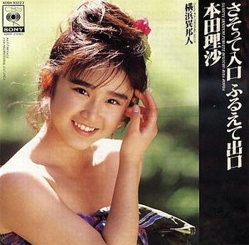 💗アイメモ第47回🌟阿久悠作品💗BGM④さそって入口 ふるえて出口/本田理沙作詞:阿久悠/作曲:小森田実/編曲:佐藤準1 💗アイメモ第47回🌟阿久悠作品💗BGM④さそって入口 ふるえて出口/本田理沙作詞:阿久悠/作曲:小森田実/編曲:佐藤準1