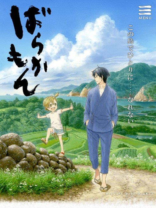 Barakamon (ばらかもん) deserves a live action adaptation 😤 Barakamon (ばらかもん) deserves a live action adaptation 😤