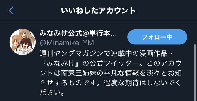 みなみけ公式様にいいねされた喜び本当に嬉しい(๑o̴̶̷᷄﹏o̴̶̷᷄๑)#みなみけ みなみけ公式様にいいねされた喜び本当に嬉しい(๑o̴̶̷᷄﹏o̴̶̷᷄๑)#みなみけ