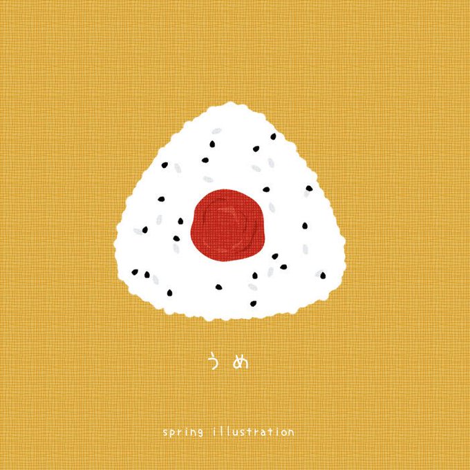 #梅おにぎり #イラスト#onigiri #foodillustrationちょっと嫌なことがあってここ数日、ヘコんでま #梅おにぎり #イラスト#onigiri #foodillustrationちょっと嫌なことがあってここ数日、ヘコんでま