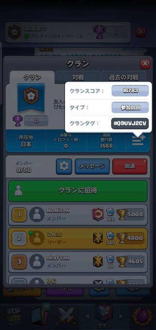 #クラロワクラン募集【義風堂々】現在8名で活動している立ち上げて間のないクランです。参加条件など特にありません。一緒に楽 #クラロワクラン募集【義風堂々】現在8名で活動している立ち上げて間のないクランです。参加条件など特にありません。一緒に楽