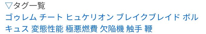 ブレイクブレイドのゴゥレムの中では一番印象強くて好きな機体なんだよねヒュケリオン。某wikiのタグを見ればどんな機体なの ブレイクブレイドのゴゥレムの中では一番印象強くて好きな機体なんだよねヒュケリオン。某wikiのタグを見ればどんな機体なの