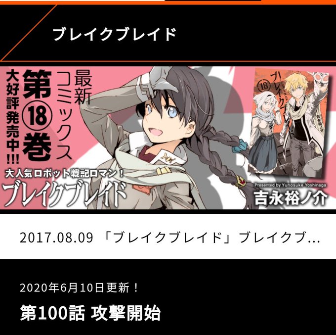 そういやブレイクブレイドの最新話・・・まぁそうだと思ってた そういやブレイクブレイドの最新話・・・まぁそうだと思ってた