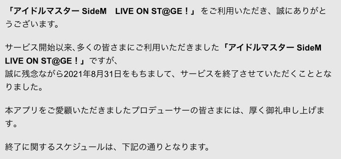 【LIVE ON ST!】アプリのサービス終了に関する情報が追記されました。・アプリの完全終了は8/31を予定。・202 【LIVE ON ST!】アプリのサービス終了に関する情報が追記されました。・アプリの完全終了は8/31を予定。・202