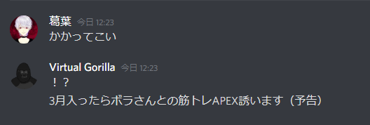 ディスコでボラさんとの筋トレAPEX誘う予告しようとして文字打ってたら、何故か先に向こうからチャット来たんですがこの吸血 ディスコでボラさんとの筋トレAPEX誘う予告しようとして文字打ってたら、何故か先に向こうからチャット来たんですがこの吸血
