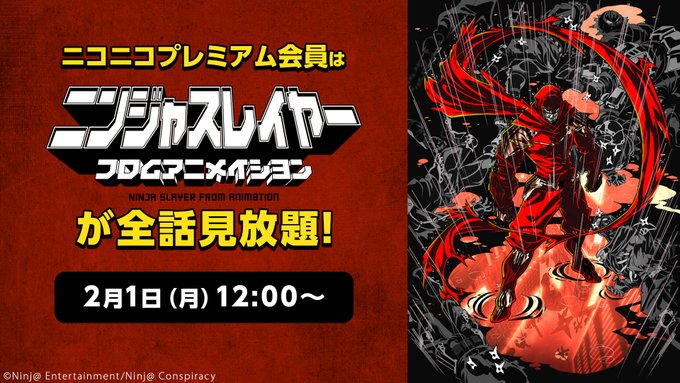 「#ニンジャスレイヤー フロムアニメイシヨン」プレミアム会員限定で見放題配信中‼️🔻期間3/31(水)12:00まで🔻第 「#ニンジャスレイヤー フロムアニメイシヨン」プレミアム会員限定で見放題配信中‼️🔻期間3/31(水)12:00まで🔻第