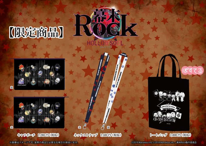 🌟特典情報🌟事前予約・店頭・通販サイトで『幕末Rock 虚魂(ホロウソウル) 』関連商品を2,000円(税込)以上ご購入 🌟特典情報🌟事前予約・店頭・通販サイトで『幕末Rock 虚魂(ホロウソウル) 』関連商品を2,000円(税込)以上ご購入