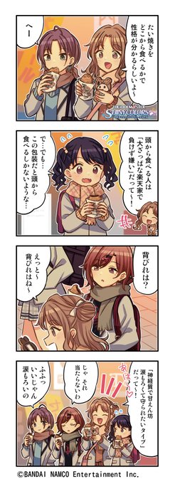 【web4コマ漫画更新!】第253話『たいやき診断』を公開しました~!今回は「浅倉 透」さんのお話です!皆さんぜひご覧く 【web4コマ漫画更新!】第253話『たいやき診断』を公開しました~!今回は「浅倉 透」さんのお話です!皆さんぜひご覧く