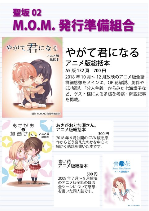 #GLFes M.O.M.発行準備組合は明日(2/21)開催の「GirlsLoveFestival32」内やが君オンリー #GLFes M.O.M.発行準備組合は明日(2/21)開催の「GirlsLoveFestival32」内やが君オンリー