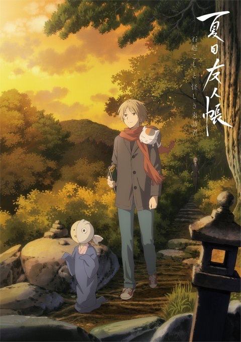 \📢予約受付中/「#夏目友人帳 石起こしと怪しき来訪者」劇場グッズ、ANIPLEX+にて通販受付中です!全商品、3/14 \📢予約受付中/「#夏目友人帳 石起こしと怪しき来訪者」劇場グッズ、ANIPLEX+にて通販受付中です!全商品、3/14