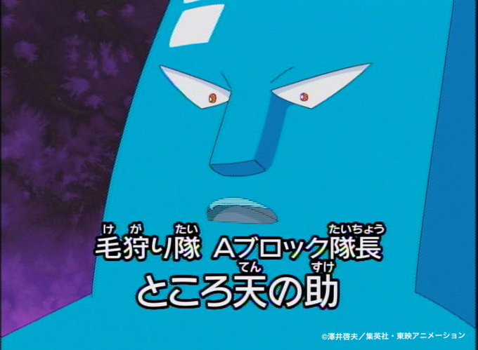 【#ボーボボハジケ祭 12話 】毛狩り隊Aブロック隊長・ところ天の助、登場!!ニコ生アニメ一挙配信中⚡️⚡️#ボーボボ 【#ボーボボハジケ祭 12話 】毛狩り隊Aブロック隊長・ところ天の助、登場!!ニコ生アニメ一挙配信中⚡️⚡️#ボーボボ