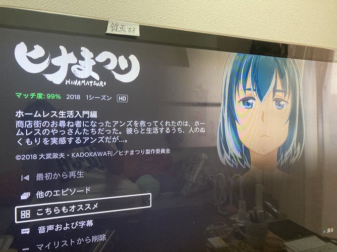 今日のお休みは花粉が怖いので外出せずに次のアニメを見ます(≧∀≦)#ヒナまつり 今日のお休みは花粉が怖いので外出せずに次のアニメを見ます(≧∀≦)#ヒナまつり