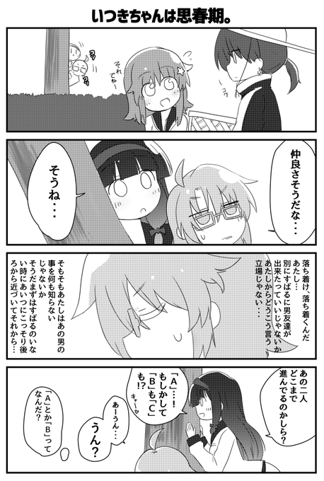 放課後のプレアデス10周年イベント記念にサンクリに出した同人誌晒します。(キャラ崩壊注意)「いつきちゃんは思春期。」1/ 放課後のプレアデス10周年イベント記念にサンクリに出した同人誌晒します。(キャラ崩壊注意)「いつきちゃんは思春期。」1/