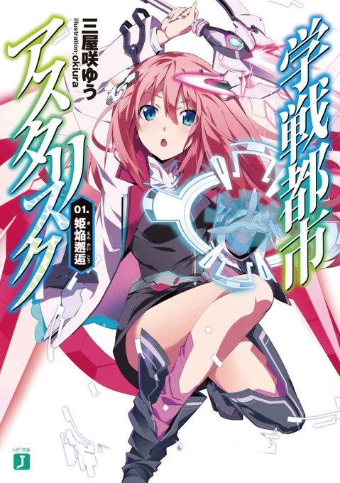 ✨#らのすぽ ベストセレクション2020 投票受付中✨【最高のチーム!部門】MF文庫Jからはこの2作品がノミネート!『学 ✨#らのすぽ ベストセレクション2020 投票受付中✨【最高のチーム!部門】MF文庫Jからはこの2作品がノミネート!『学