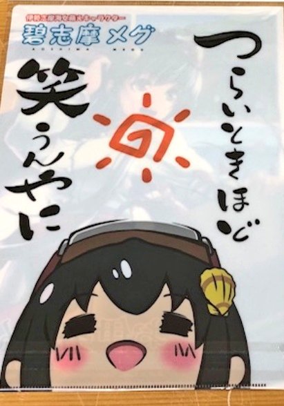 たくさんの碧志摩メグ柄の菓子、グッズ、果てはガチャガチャまであり、ラッピングバスが東京で走ってます。これって公認取り たくさんの碧志摩メグ柄の菓子、グッズ、果てはガチャガチャまであり、ラッピングバスが東京で走ってます。これって公認取り