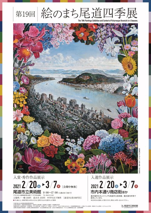 【ご案内】ただいま「第19回絵のまち尾道四季展」を開催中!(~3/7、会期中無休)同時開催「時をかける猫」そして『時をか 【ご案内】ただいま「第19回絵のまち尾道四季展」を開催中!(~3/7、会期中無休)同時開催「時をかける猫」そして『時をか