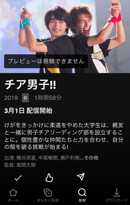 Netflixにチア男子きた、!!!#チア男子 Netflixにチア男子きた、!!!#チア男子