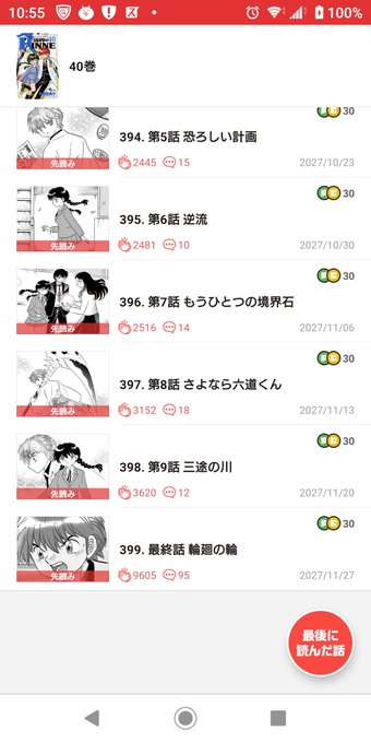 境界のRINNEの最終話無料で読めるのめちゃくちゃ未来で笑ったw#境界のRINNE#サンデーうぇぶり #高橋留美子 #漫 境界のRINNEの最終話無料で読めるのめちゃくちゃ未来で笑ったw#境界のRINNE#サンデーうぇぶり #高橋留美子 #漫