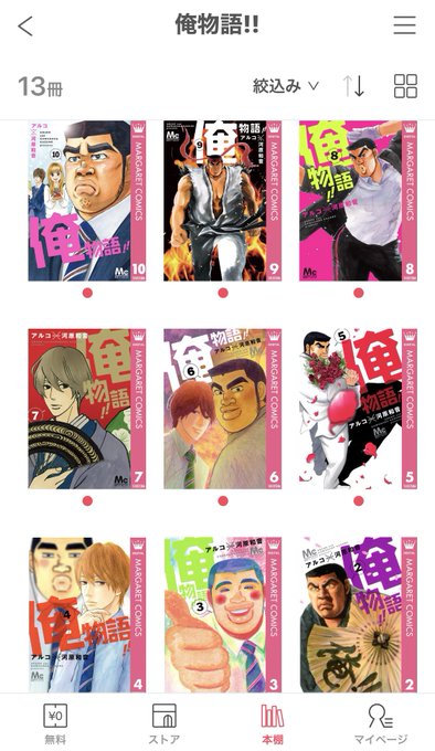 チケット取れなかった悲しみに耐えきれず!!「俺物語!!」全13巻大人買いしましたwwwイケメン男子校生に癒されるぅ〜(⑉ チケット取れなかった悲しみに耐えきれず!!「俺物語!!」全13巻大人買いしましたwwwイケメン男子校生に癒されるぅ〜(⑉