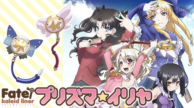 「Fate/kaleid liner プリズマ☆イリヤ」全シリーズ好評配信中!何度でもぜひご覧下さいね!配信サイトはこち 「Fate/kaleid liner プリズマ☆イリヤ」全シリーズ好評配信中!何度でもぜひご覧下さいね!配信サイトはこち