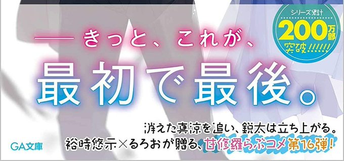 200万部突破おめでとうございます🎉🎉🎉!!!!!!!!!!アアアアアアアアアアアアアえいすず推しの悲鳴#oreshur 200万部突破おめでとうございます🎉🎉🎉!!!!!!!!!!アアアアアアアアアアアアアえいすず推しの悲鳴#oreshur