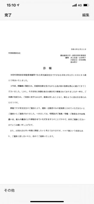 横浜創英高等学校吹奏楽部指揮者の常光誠治先生が、2月19日に83歳でお亡くなりになりました。いつお会いしてもお元気で、音 横浜創英高等学校吹奏楽部指揮者の常光誠治先生が、2月19日に83歳でお亡くなりになりました。いつお会いしてもお元気で、音