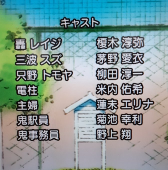 みんな境界のRINNEってアニメ見てチョイ役で榎木くんでてるよ みんな境界のRINNEってアニメ見てチョイ役で榎木くんでてるよ