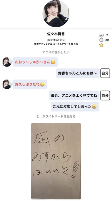 2021/02/21 第四部 2枚#ミーグリ会#イコラブ#佐々木舞香✅先に手を振って登場する舞香ちゃん✅凪あすの話をして 2021/02/21 第四部 2枚#ミーグリ会#イコラブ#佐々木舞香✅先に手を振って登場する舞香ちゃん✅凪あすの話をして