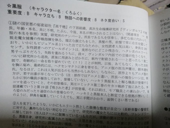 ちゅうわけで #極黒のブリュンヒルデ を振り返る #追憶の極黒 企画。大辞典から黒服の項目を紹介。当たり前だが本編のネタ ちゅうわけで #極黒のブリュンヒルデ を振り返る #追憶の極黒 企画。大辞典から黒服の項目を紹介。当たり前だが本編のネタ