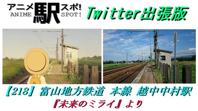 富山地鉄ではオーソドックスな造りの無人駅ながらも、待合室内は駅ノートのみならず映画関連書籍等も置かれてかなり賑やか。隣を 富山地鉄ではオーソドックスな造りの無人駅ながらも、待合室内は駅ノートのみならず映画関連書籍等も置かれてかなり賑やか。隣を