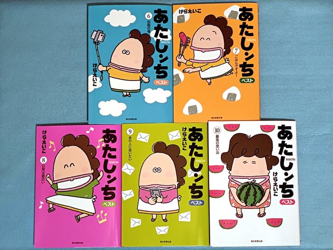 あたしンちベスト8~10巻発売で、1巻から10巻まで揃いました。面白い話もりだくさんです。ゆかりんの笑い方をしてみたいな あたしンちベスト8~10巻発売で、1巻から10巻まで揃いました。面白い話もりだくさんです。ゆかりんの笑い方をしてみたいな