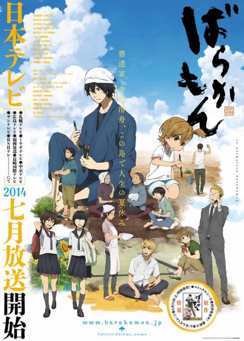 • 𝘣𝘢𝘳𝘢𝘬𝘢𝘮𝘰𝘯 ばらかもん (2014)i'm so weird i watch it after handa- • 𝘣𝘢𝘳𝘢𝘬𝘢𝘮𝘰𝘯 ばらかもん (2014)i'm so weird i watch it after handa-