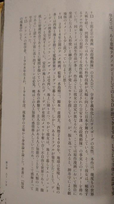 闇の自己啓発、注釈が「補足」ではなく「語り」になっていてエンタメ性を感じる。草薙素子と楽園追放には私見を盛り込んで行数を 闇の自己啓発、注釈が「補足」ではなく「語り」になっていてエンタメ性を感じる。草薙素子と楽園追放には私見を盛り込んで行数を