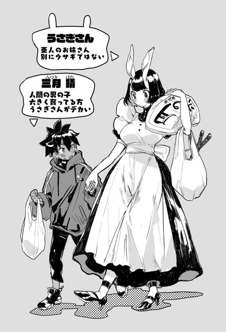 うちの亜人のうさぎさんとハレくん(再掲) うちの亜人のうさぎさんとハレくん(再掲)