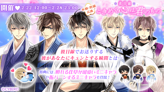 【イベント開催中】本編・続編応援『彼目線 ときめく心は君のもの』がスタート♪特典には、【彼目線ストーリー】や【豪華なミニ 【イベント開催中】本編・続編応援『彼目線 ときめく心は君のもの』がスタート♪特典には、【彼目線ストーリー】や【豪華なミニ