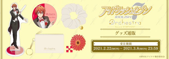 「アイドリッシュセブン オーケストラ -Second SYMPHONY-」のグッズ通販を開始しました!本公演グッズは、受 「アイドリッシュセブン オーケストラ -Second SYMPHONY-」のグッズ通販を開始しました!本公演グッズは、受