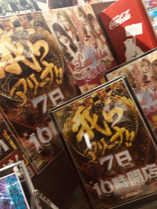 明日の準備完了!!あとは色々と神のみぞシル…ってか😎今日楽しんで頂けた皆様へ!!また今日来られなかった皆様へ!!明日7日 明日の準備完了!!あとは色々と神のみぞシル…ってか😎今日楽しんで頂けた皆様へ!!また今日来られなかった皆様へ!!明日7日