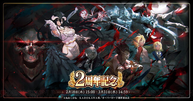 『リゼロ』コラボが復刻中。『オバマス』2周年キャンペーンが開催 #リゼロ #オバマス #オーバーロード 『リゼロ』コラボが復刻中。『オバマス』2周年キャンペーンが開催 #リゼロ #オバマス #オーバーロード