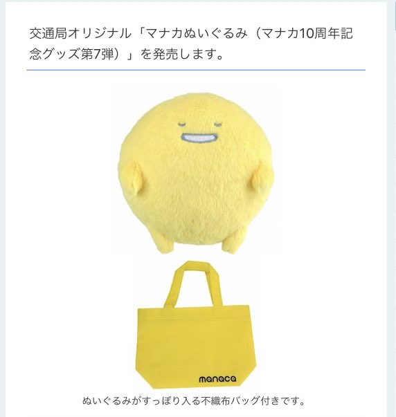 マナ…のぬい、こんなかわいいことある…?はやく手に取りたい マナ…のぬい、こんなかわいいことある…?はやく手に取りたい