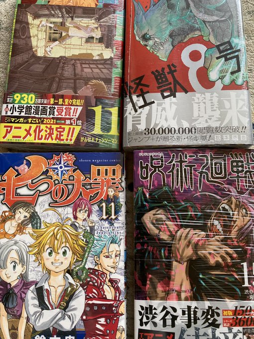 昨日買った漫画です チェンソーマン最新刊呪術廻戦 最新刊怪獣8号 1、2七つの大罪11〜22この他に いぬやしきブック 昨日買った漫画です チェンソーマン最新刊呪術廻戦 最新刊怪獣8号 1、2七つの大罪11〜22この他に いぬやしきブック