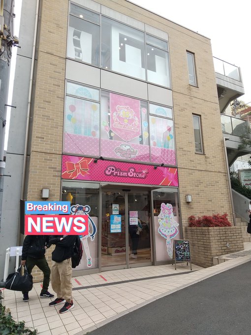 閉店前に聖地巡礼しようということできました。プリリズの筐体プレイできました。良い思い出になりそうです。 閉店前に聖地巡礼しようということできました。プリリズの筐体プレイできました。良い思い出になりそうです。