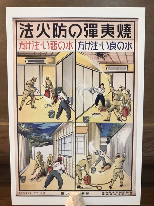 「焼夷弾の防火法」のポストカード。『この世界の片隅に』を視聴して防災意識が高まったので、買うしかなかった。 「焼夷弾の防火法」のポストカード。『この世界の片隅に』を視聴して防災意識が高まったので、買うしかなかった。