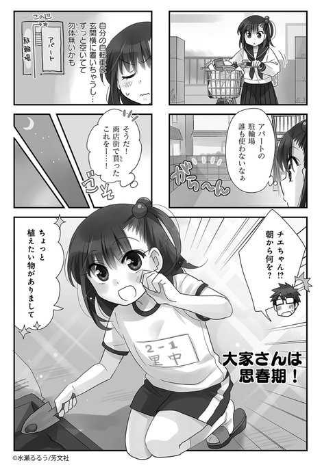 【3/7更新】水瀬るるう先生「大家さんは思春期!」8巻第2話を更新しました!空いているスペースを活用しようと、家庭菜園を 【3/7更新】水瀬るるう先生「大家さんは思春期!」8巻第2話を更新しました!空いているスペースを活用しようと、家庭菜園を