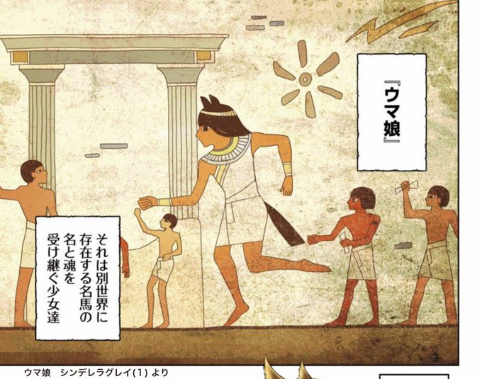 ウマ娘 ニンジャスレイヤー説 古事記にも書いてある(画像は古代ピラミッドに描かれたウマ娘真実 ウマ娘 ニンジャスレイヤー説 古事記にも書いてある(画像は古代ピラミッドに描かれたウマ娘真実