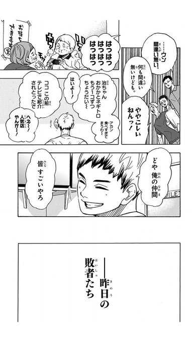 1歩も動きたくないのでKindleでハイキュー見直した素晴らしい漫画ですよ本当に後世に語り継ぎたいやつ若い頃に「昨日の敗 1歩も動きたくないのでKindleでハイキュー見直した素晴らしい漫画ですよ本当に後世に語り継ぎたいやつ若い頃に「昨日の敗